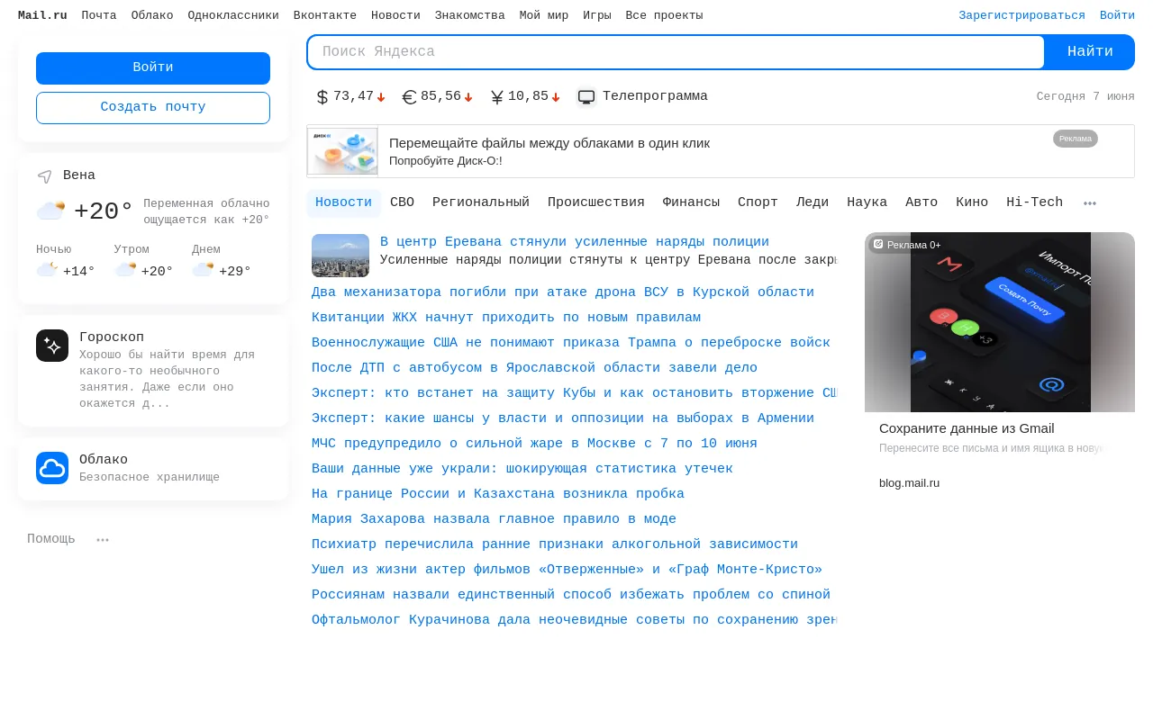 Screenshot of inbox.ru