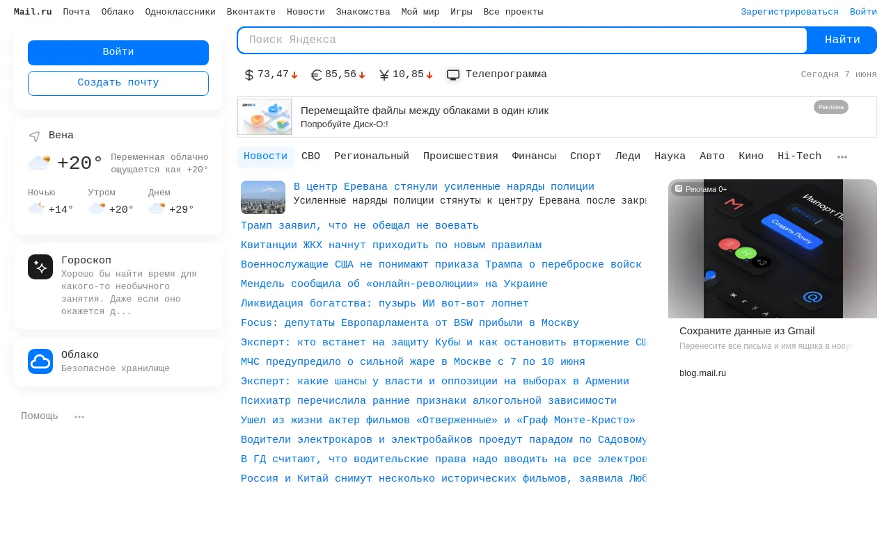 Screenshot of mail.ru